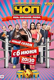 CHOP (2015)