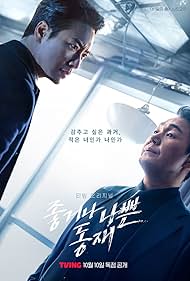 Dongjae, The Good or The Bastard (2024)