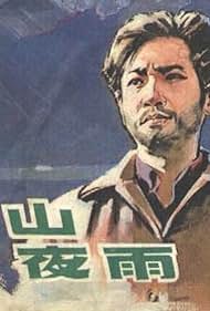 Evening Rain (1980)