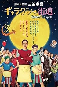 Galaxy Turnpike (2015)