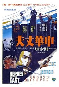 Heroes of the East (1978)