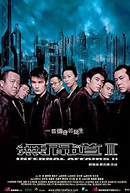 Infernal Affairs II (2003)