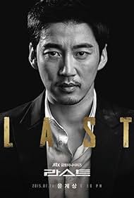 Last (2015)