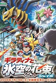 PokÃ©mon: Giratina and the Sky Warrior (2009)