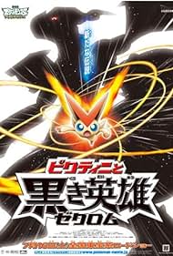 PokÃ©mon the Movie: White - Victini and Zekrom (2011)