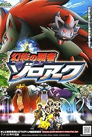 PokÃ©mon: Zoroark: Master of Illusions (2011)