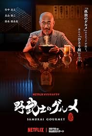 Samurai Gourmet (2017)