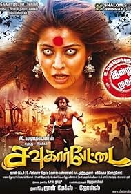 Sowkarpettai (2016)