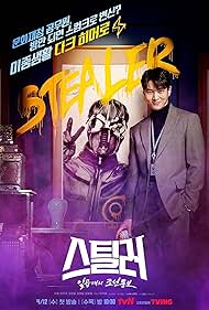 Stealer: The Treasure Keeper (2023)