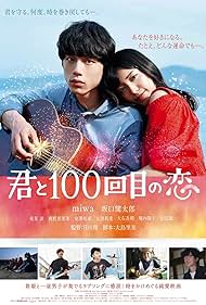 The 100th Love with You (2017)