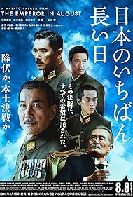 The Emperor in August (2015)