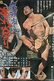 Zatoichi Goes to the Fire Festival (1970)